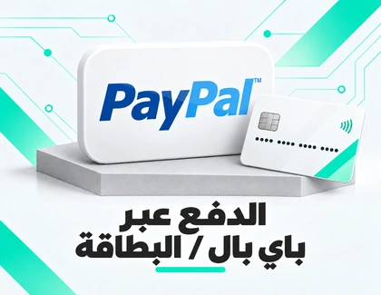 03-paypal-carte-280x217 الدفع عبر باي بال أو البطاقة