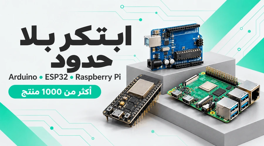 ابتكر بلا حدود — أكثر من 1000 منتج