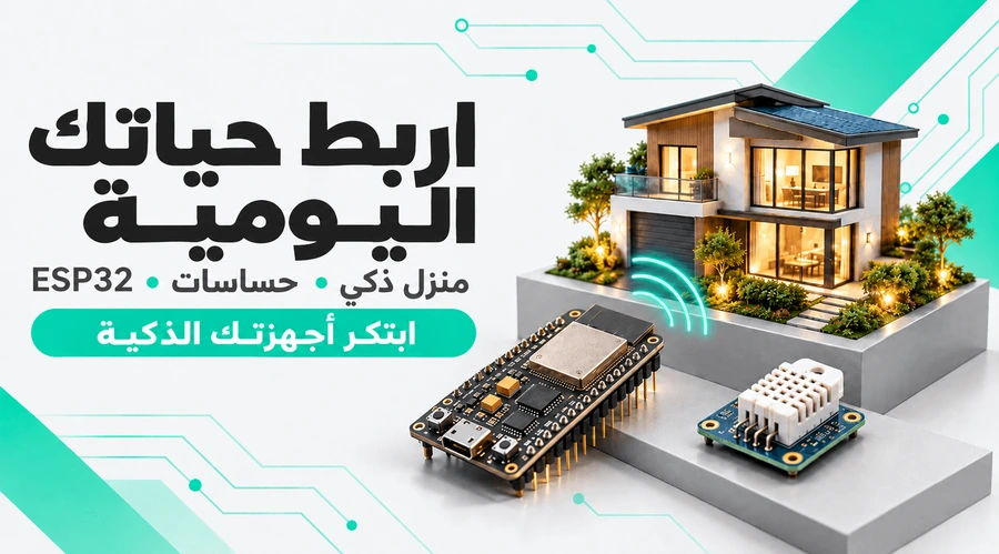 اربط حياتك اليومية